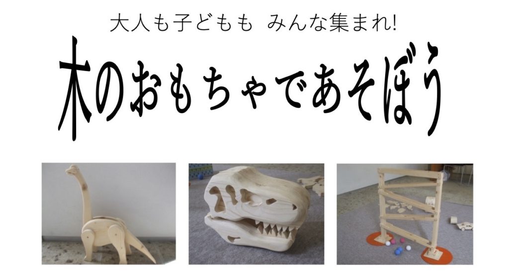 Tsukkura文化講座 大人も子どもも みんな集まれ 木のおもちゃで遊ぼう つくばでくらす Tsukkura ツックラ