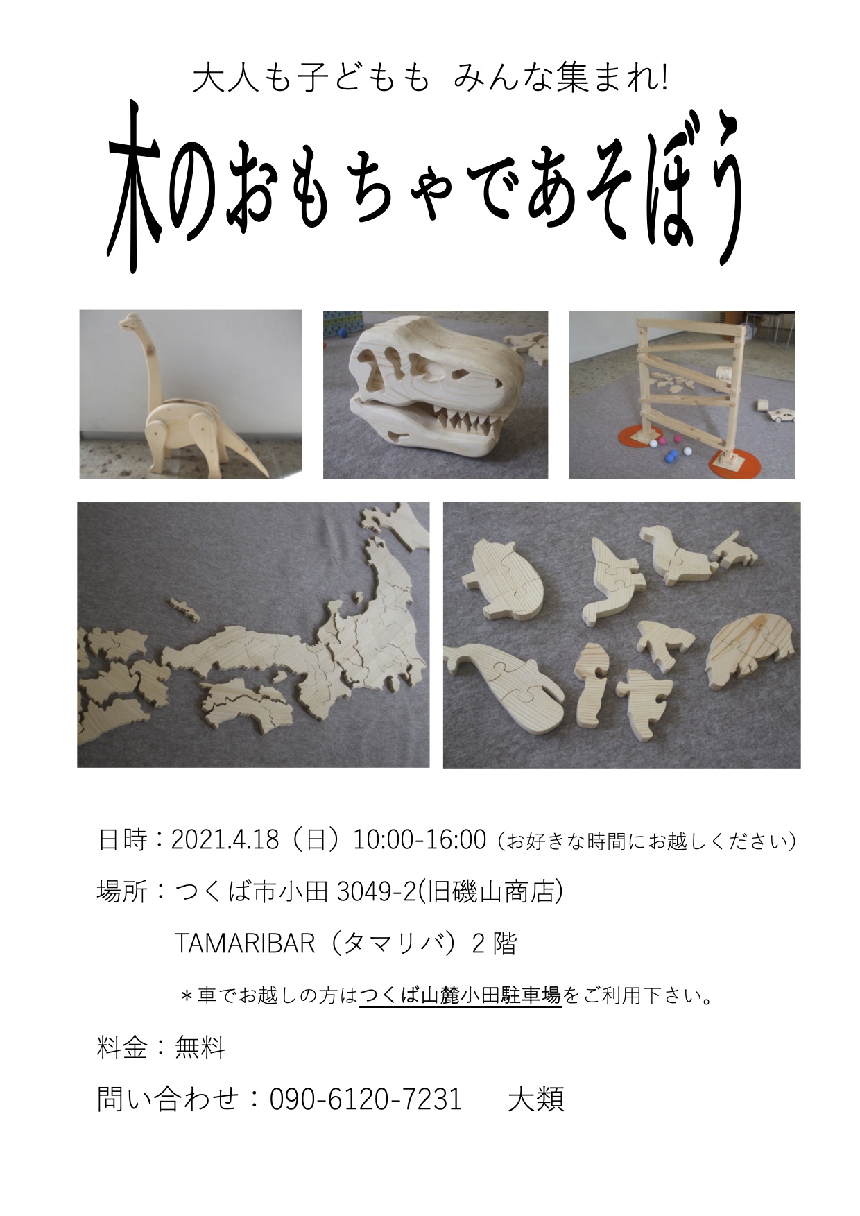 Tsukkura文化講座 大人も子どもも みんな集まれ 木のおもちゃで遊ぼう つくばでくらす Tsukkura ツックラ